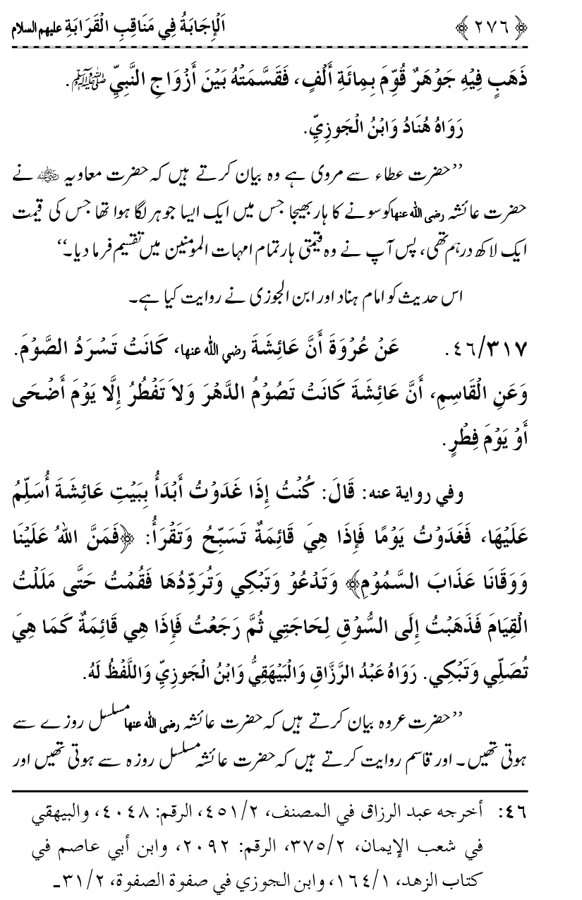 Ahl Bayt Athar (R.A.) ke Fazail-o-Manaqib