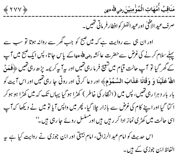 Ahl Bayt Athar (R.A.) ke Fazail-o-Manaqib