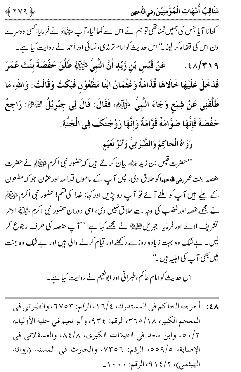 Ahl Bayt Athar (R.A.) ke Fazail-o-Manaqib