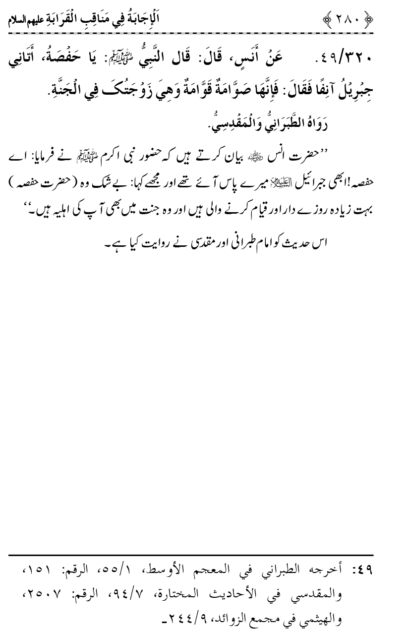 Ahl Bayt Athar (R.A.) ke Fazail-o-Manaqib