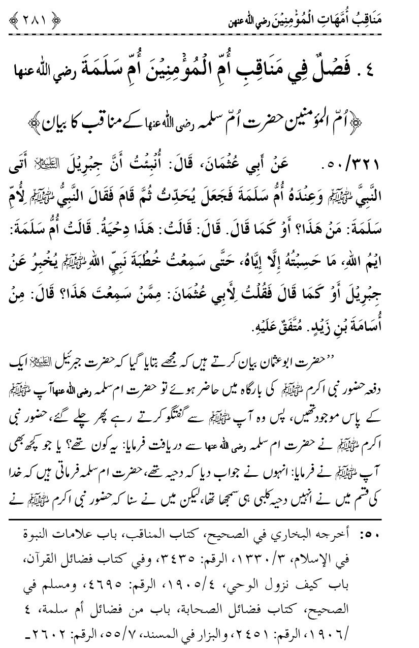 Ahl Bayt Athar (R.A.) ke Fazail-o-Manaqib