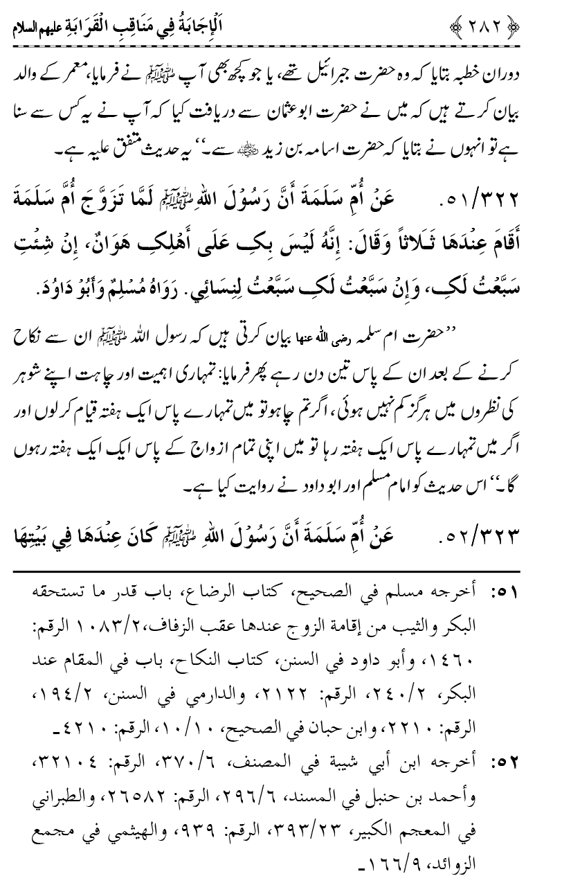 Ahl Bayt Athar (R.A.) ke Fazail-o-Manaqib