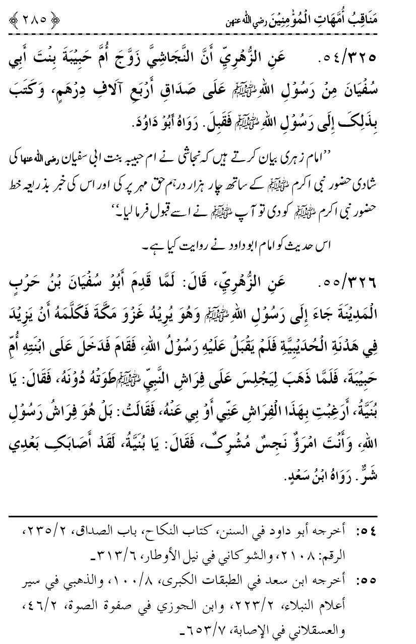 Ahl Bayt Athar (R.A.) ke Fazail-o-Manaqib