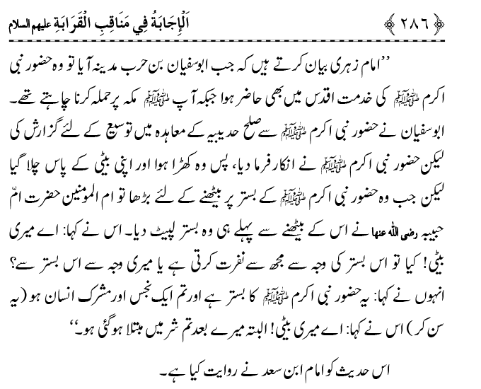 Ahl Bayt Athar (R.A.) ke Fazail-o-Manaqib