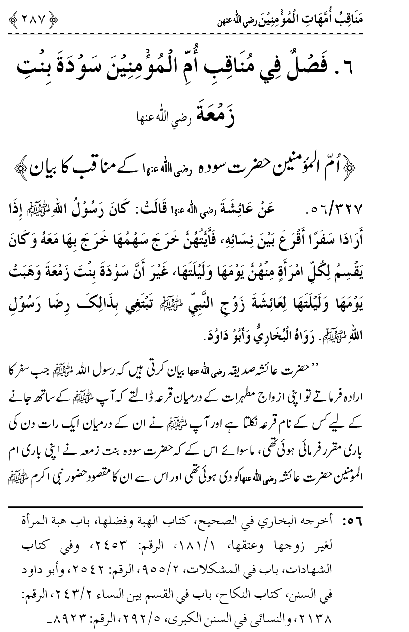 Ahl Bayt Athar (R.A.) ke Fazail-o-Manaqib