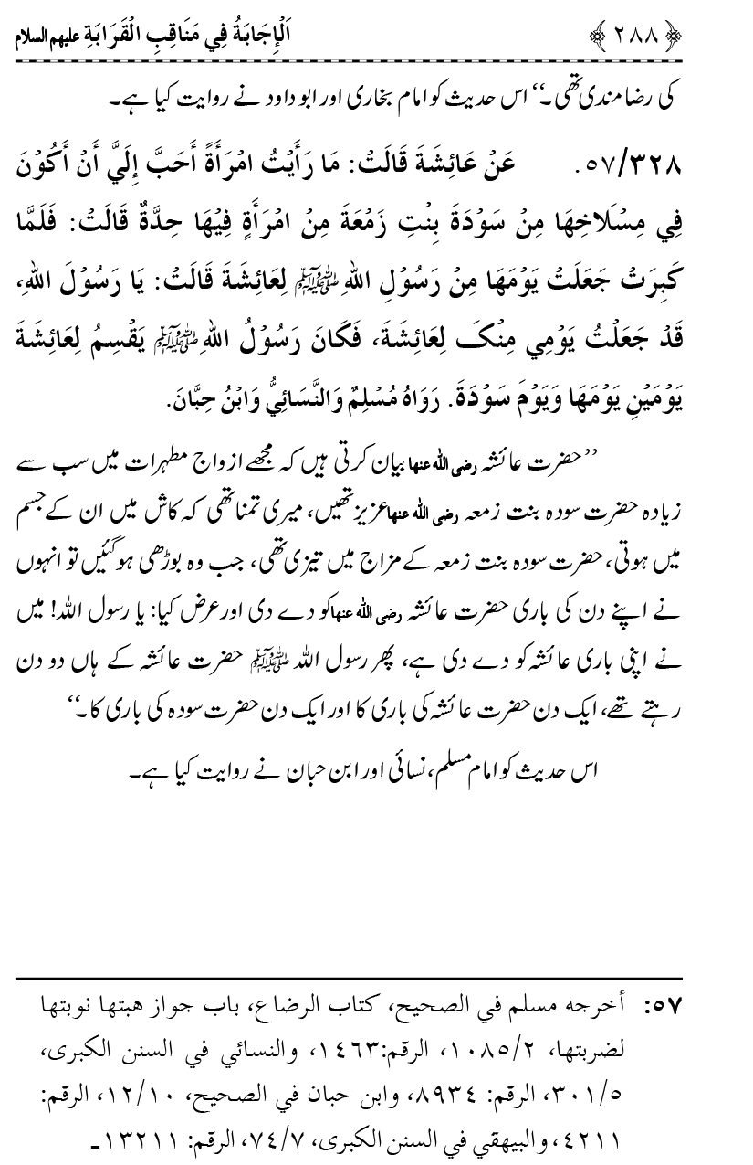 Ahl Bayt Athar (R.A.) ke Fazail-o-Manaqib