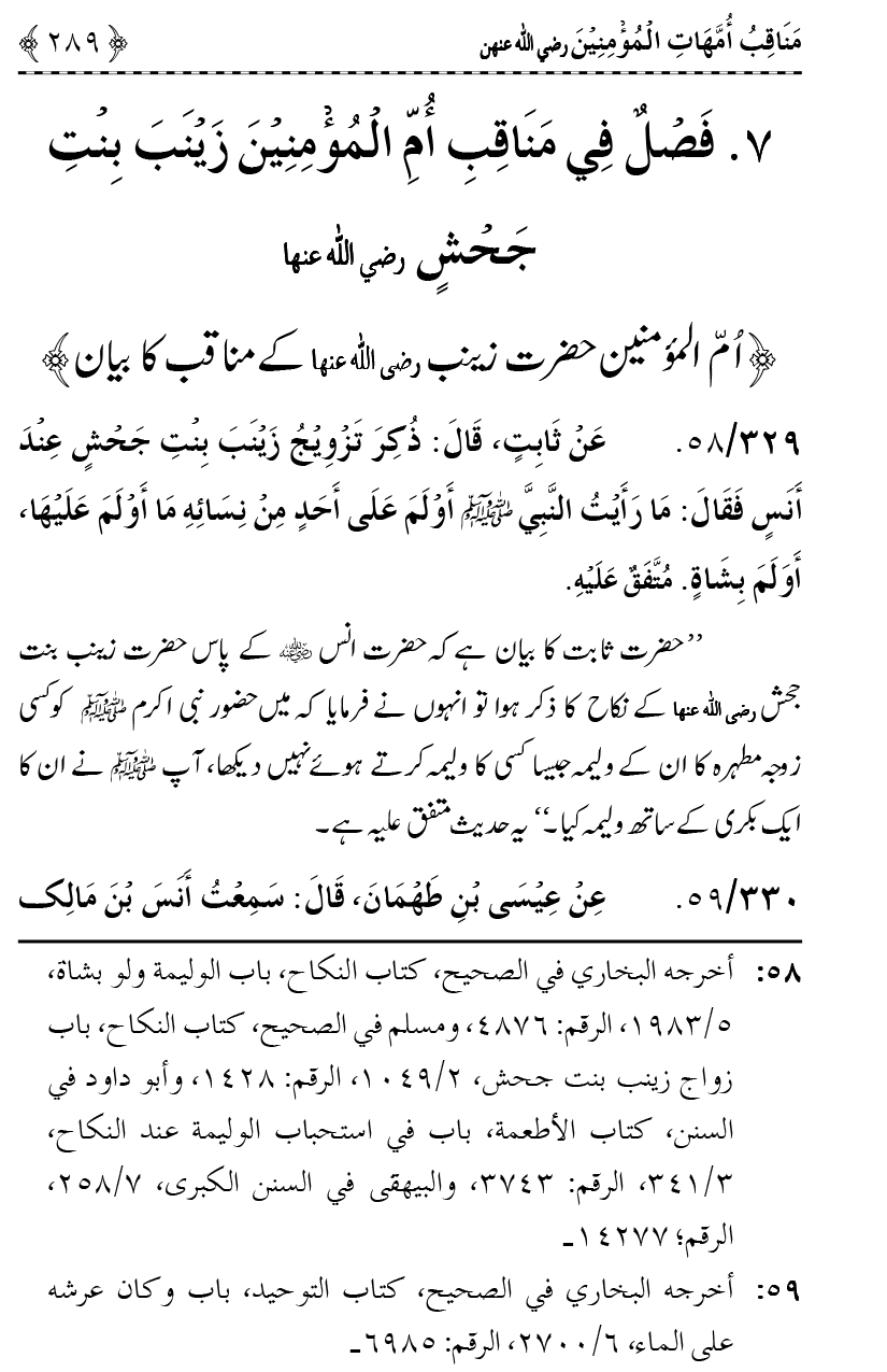 Ahl Bayt Athar (R.A.) ke Fazail-o-Manaqib