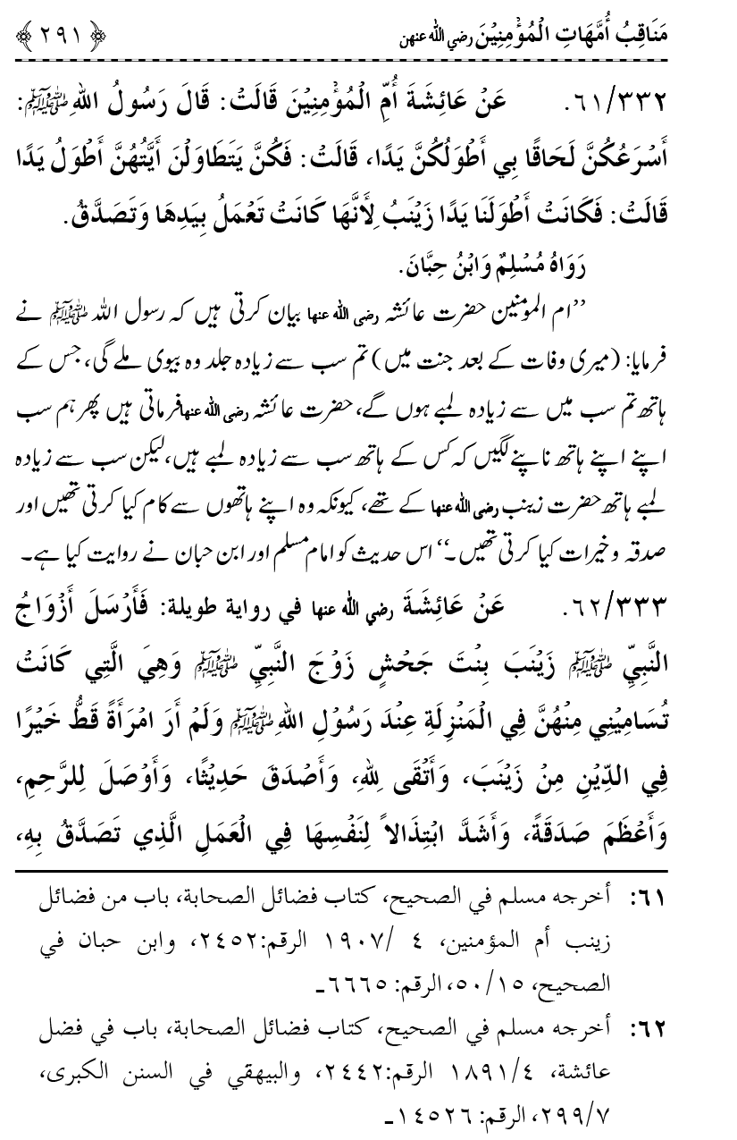 Ahl Bayt Athar (R.A.) ke Fazail-o-Manaqib