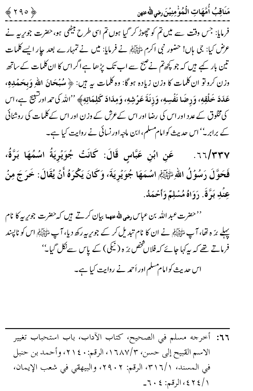 Ahl Bayt Athar (R.A.) ke Fazail-o-Manaqib