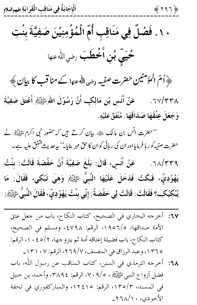 Ahl Bayt Athar (R.A.) ke Fazail-o-Manaqib