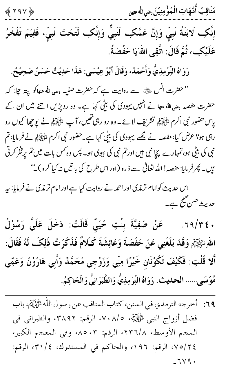 Ahl Bayt Athar (R.A.) ke Fazail-o-Manaqib