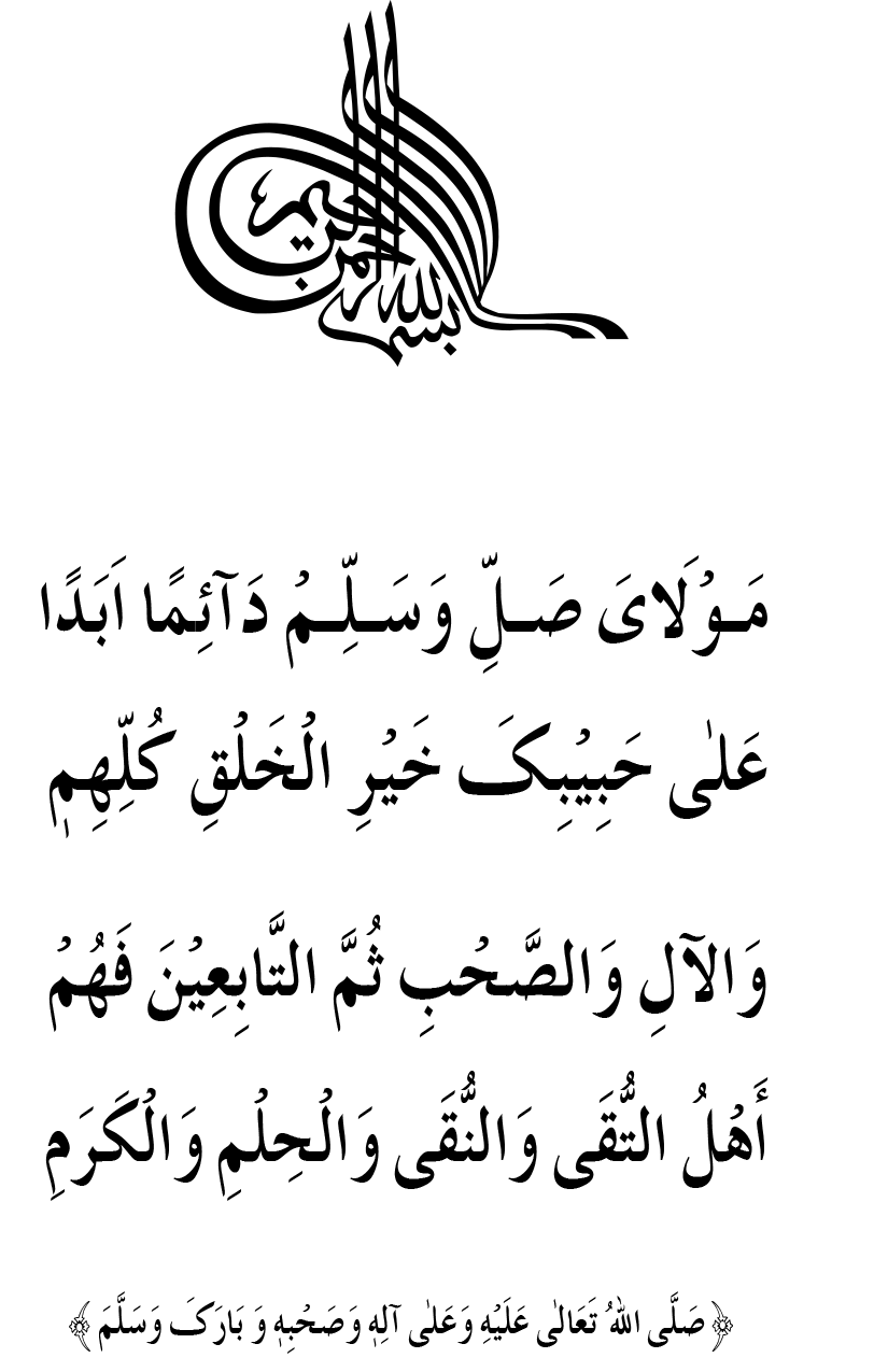 Ahl Bayt Athar (R.A.) ke Fazail-o-Manaqib