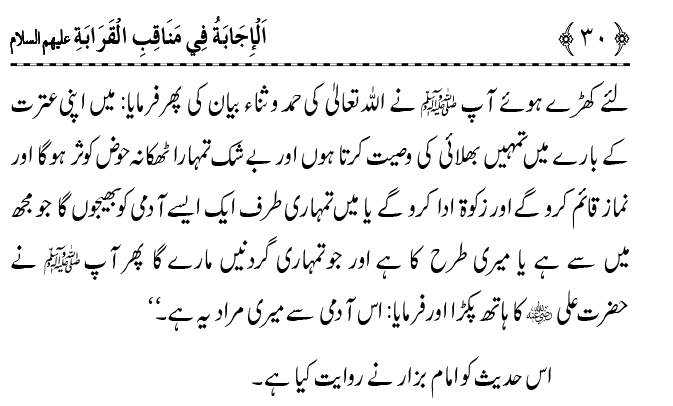 Ahl Bayt Athar (R.A.) ke Fazail-o-Manaqib