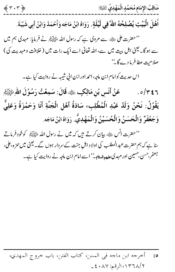 Ahl Bayt Athar (R.A.) ke Fazail-o-Manaqib