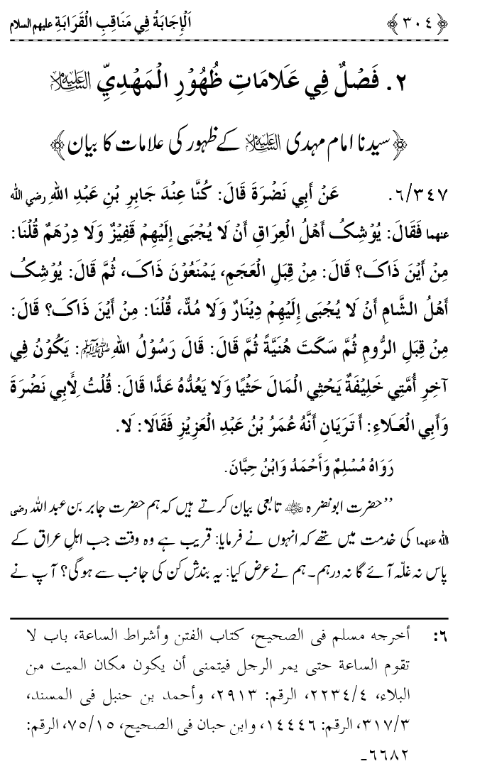 Ahl Bayt Athar (R.A.) ke Fazail-o-Manaqib