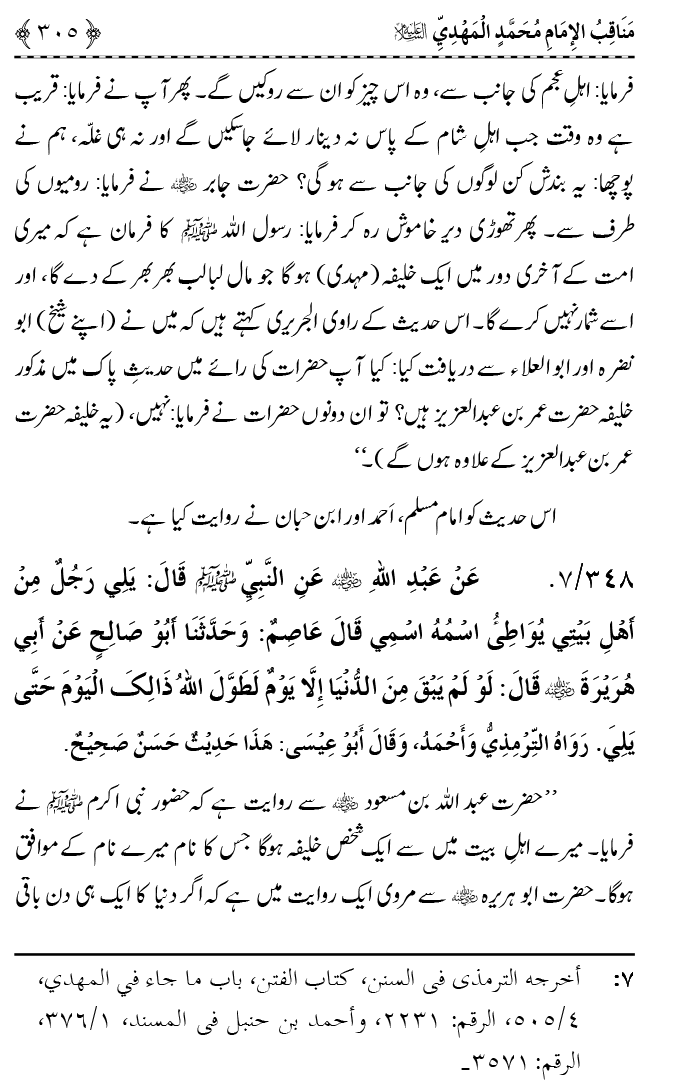 Ahl Bayt Athar (R.A.) ke Fazail-o-Manaqib