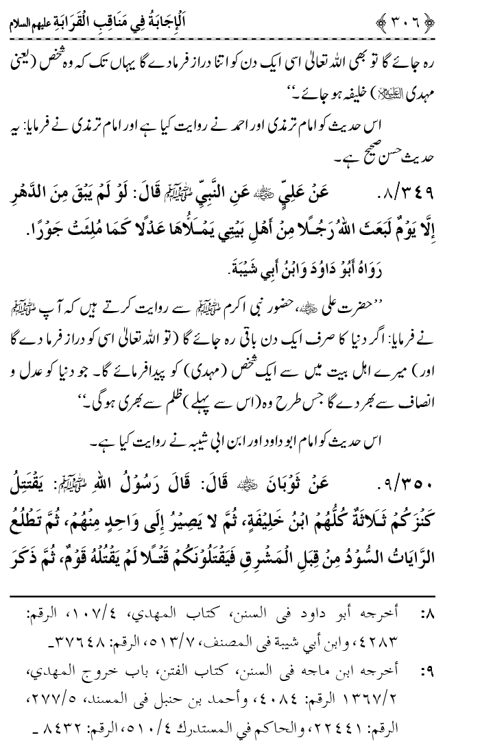 Ahl Bayt Athar (R.A.) ke Fazail-o-Manaqib