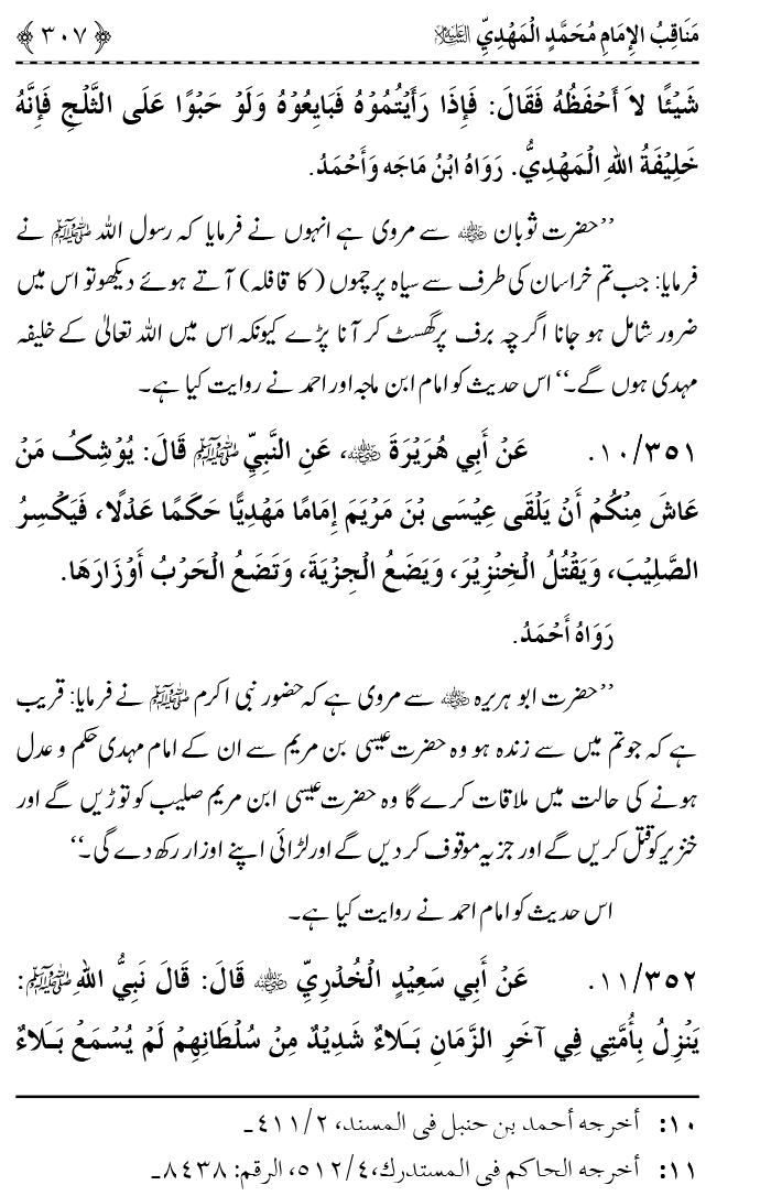 Ahl Bayt Athar (R.A.) ke Fazail-o-Manaqib