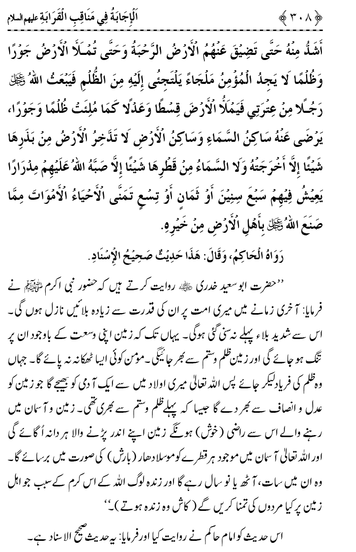 Ahl Bayt Athar (R.A.) ke Fazail-o-Manaqib