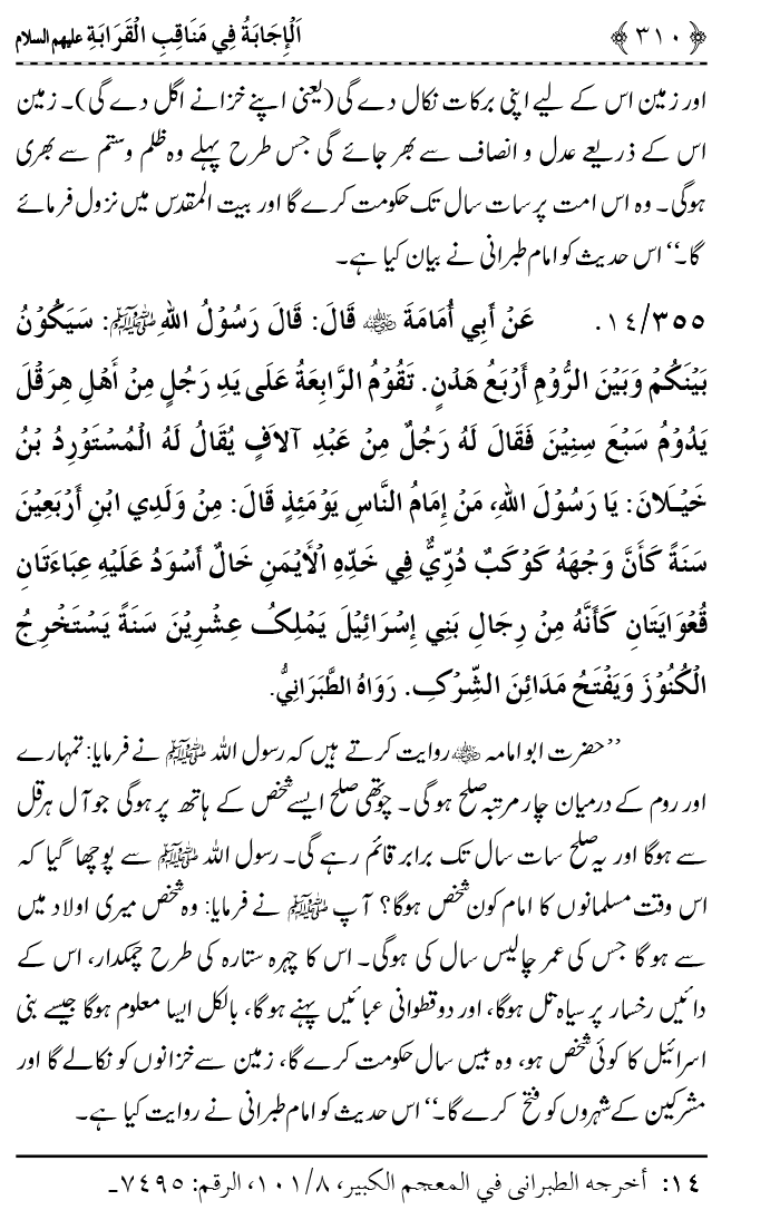 Ahl Bayt Athar (R.A.) ke Fazail-o-Manaqib