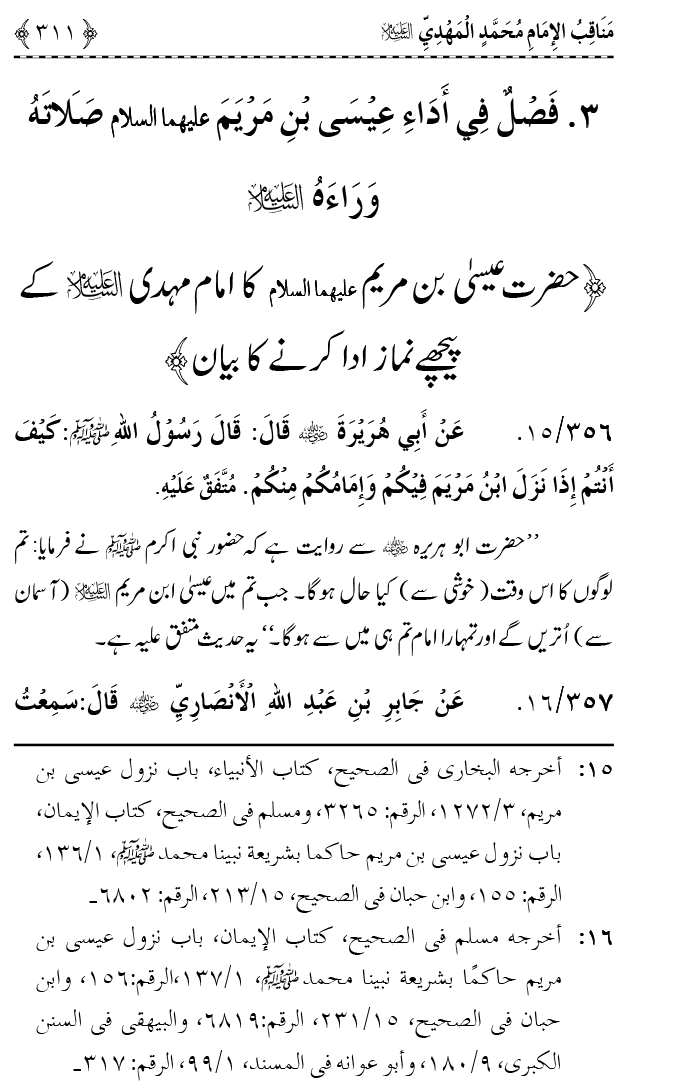 Ahl Bayt Athar (R.A.) ke Fazail-o-Manaqib