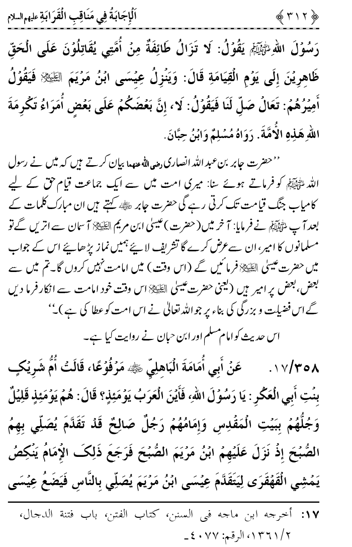 Ahl Bayt Athar (R.A.) ke Fazail-o-Manaqib