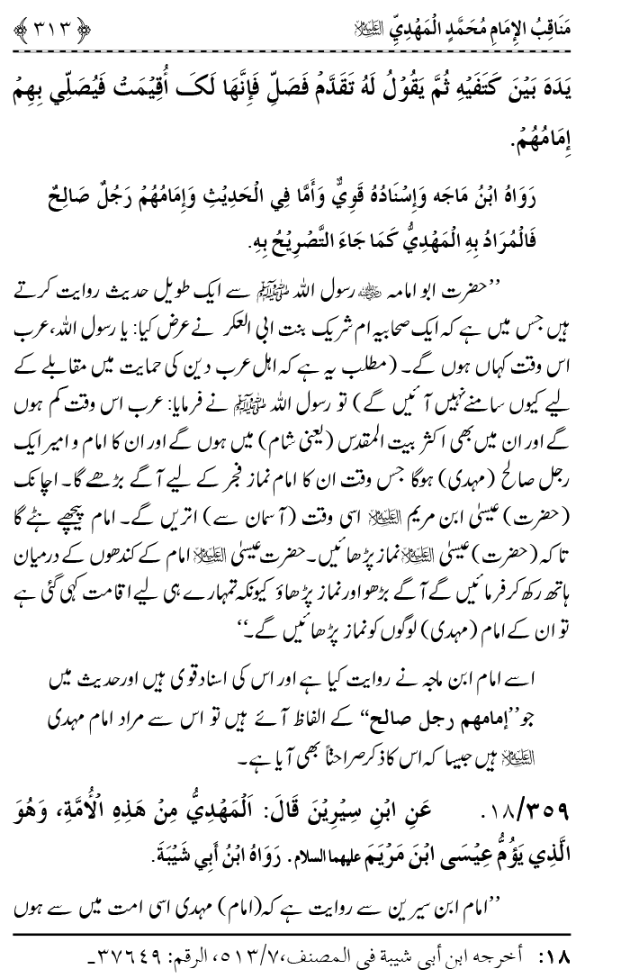 Ahl Bayt Athar (R.A.) ke Fazail-o-Manaqib