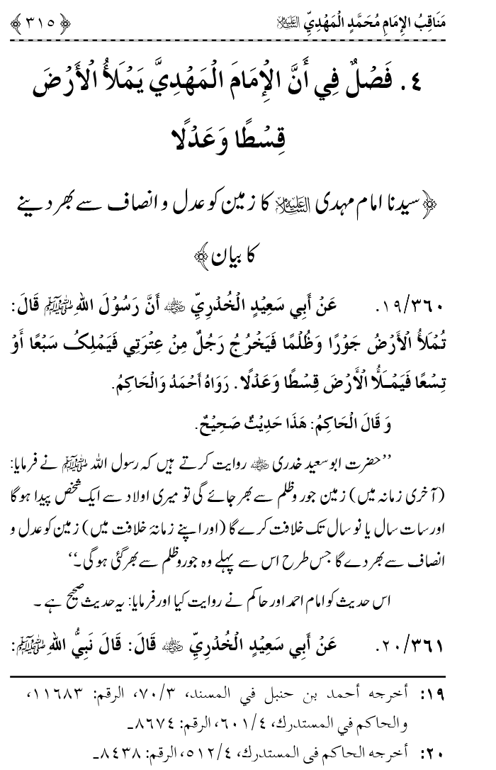 Ahl Bayt Athar (R.A.) ke Fazail-o-Manaqib