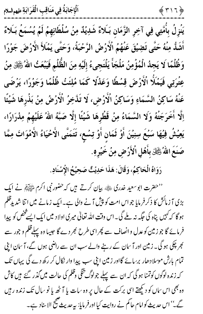 Ahl Bayt Athar (R.A.) ke Fazail-o-Manaqib