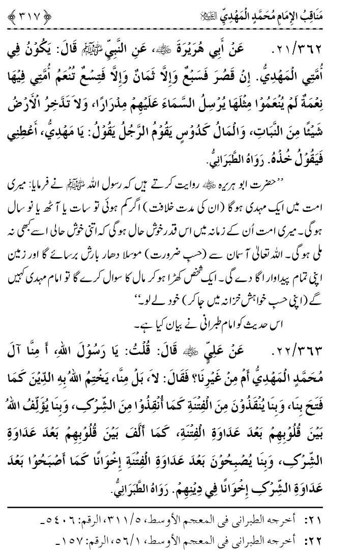 Ahl Bayt Athar (R.A.) ke Fazail-o-Manaqib