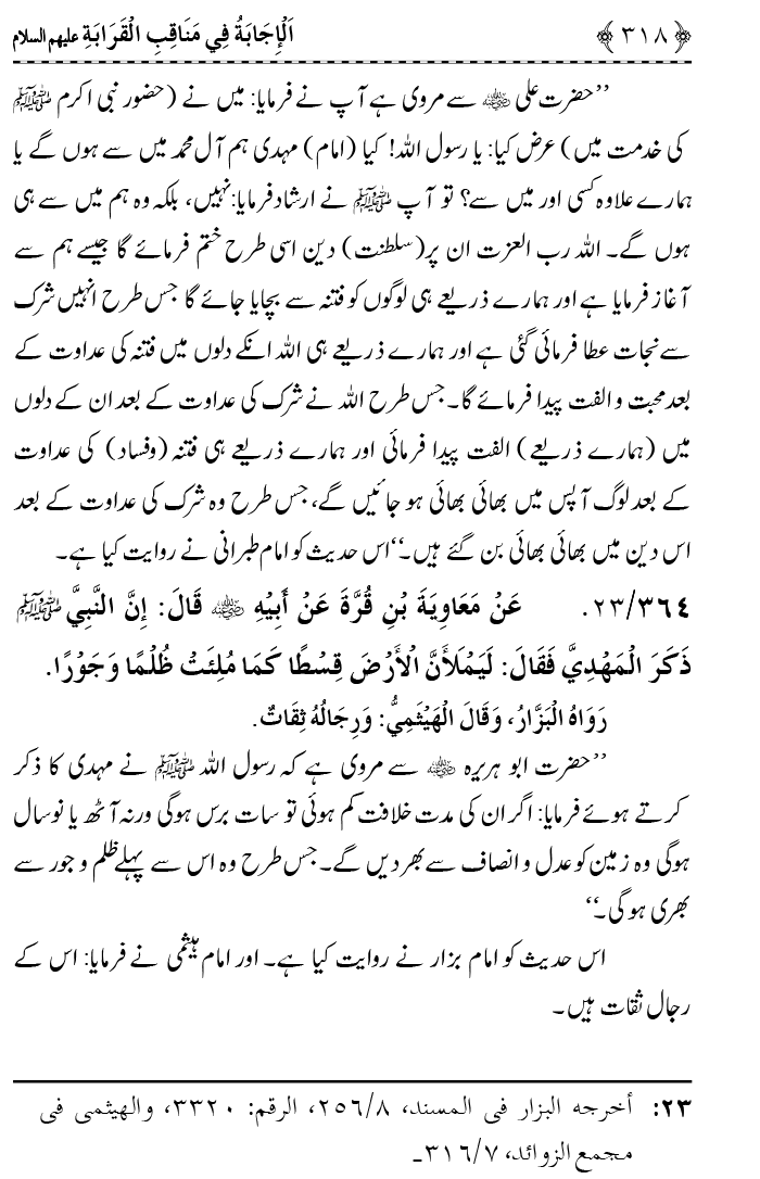 Ahl Bayt Athar (R.A.) ke Fazail-o-Manaqib