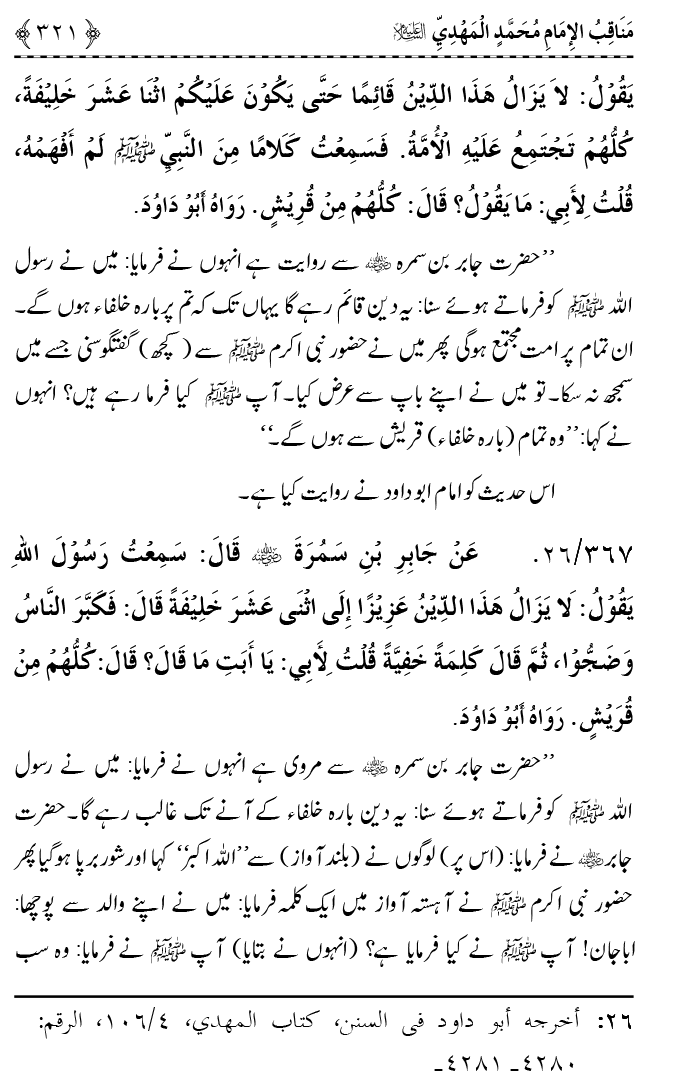 Ahl Bayt Athar (R.A.) ke Fazail-o-Manaqib