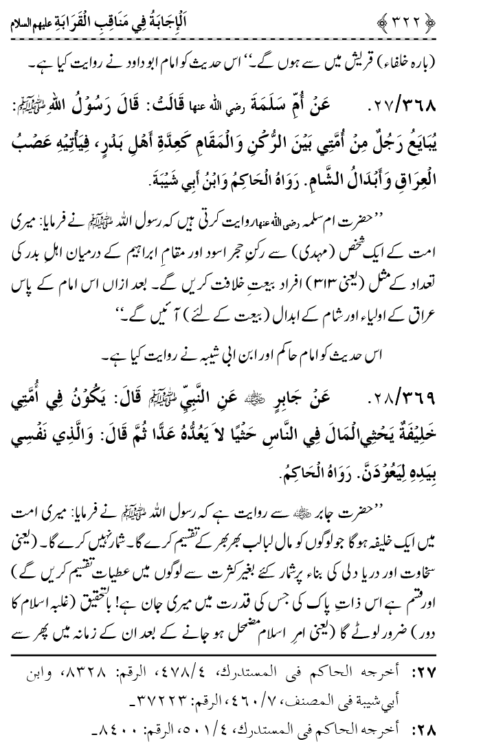 Ahl Bayt Athar (R.A.) ke Fazail-o-Manaqib