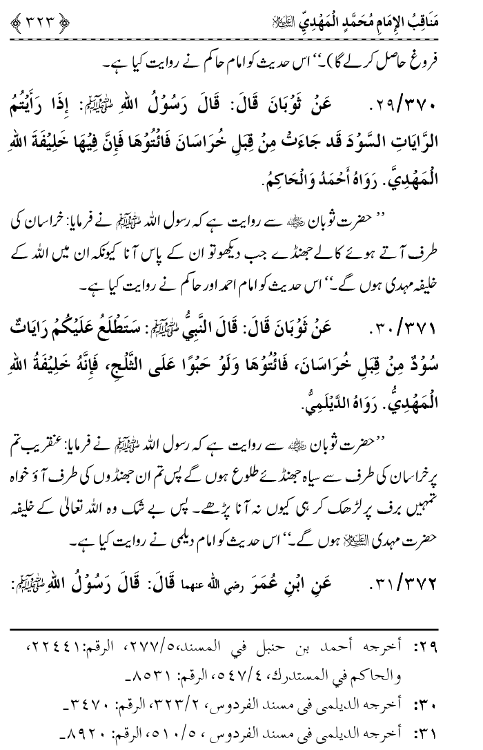 Ahl Bayt Athar (R.A.) ke Fazail-o-Manaqib