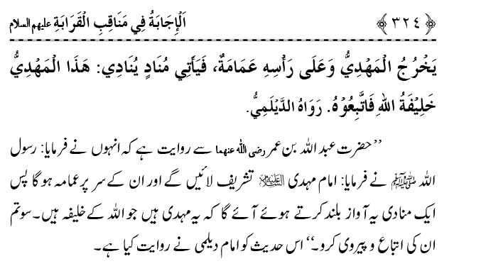 Ahl Bayt Athar (R.A.) ke Fazail-o-Manaqib