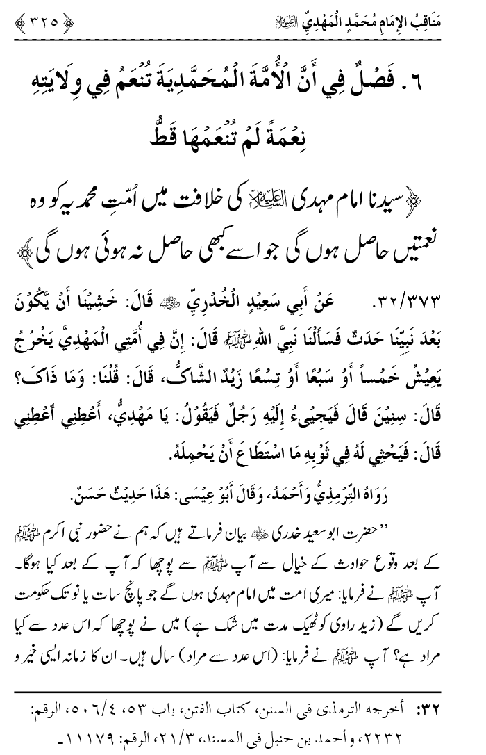 Ahl Bayt Athar (R.A.) ke Fazail-o-Manaqib