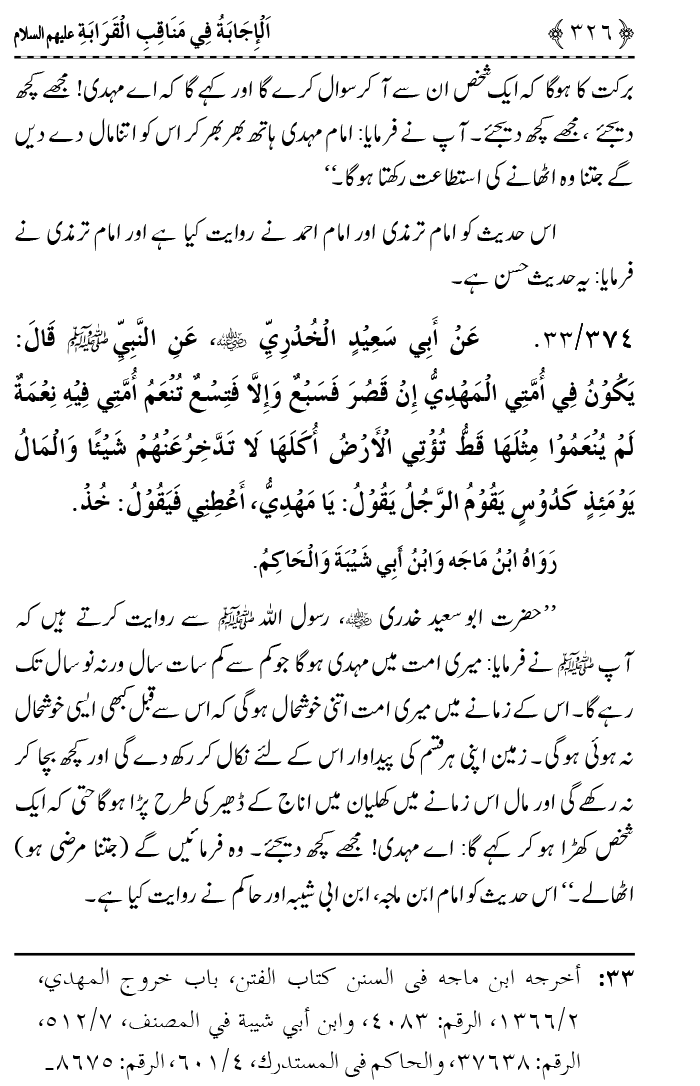 Ahl Bayt Athar (R.A.) ke Fazail-o-Manaqib