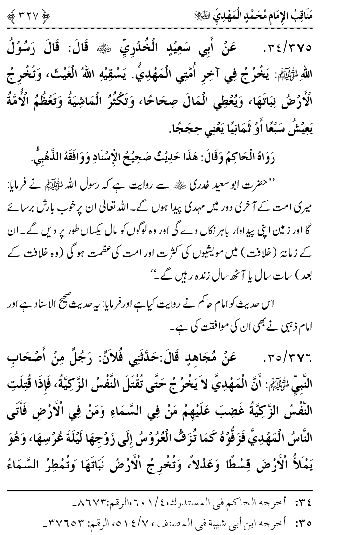 Ahl Bayt Athar (R.A.) ke Fazail-o-Manaqib