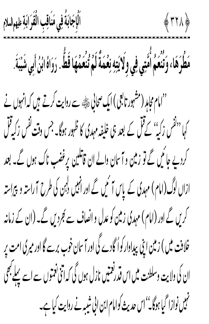 Ahl Bayt Athar (R.A.) ke Fazail-o-Manaqib