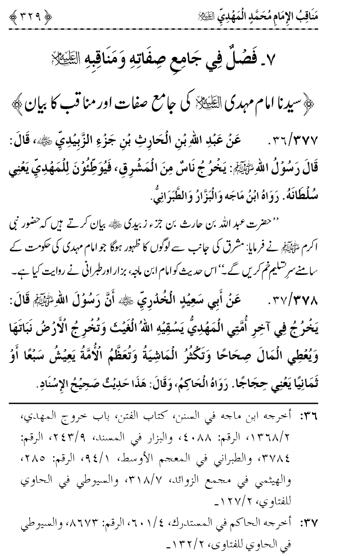 Ahl Bayt Athar (R.A.) ke Fazail-o-Manaqib