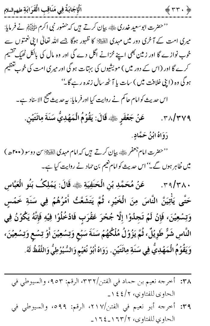 Ahl Bayt Athar (R.A.) ke Fazail-o-Manaqib