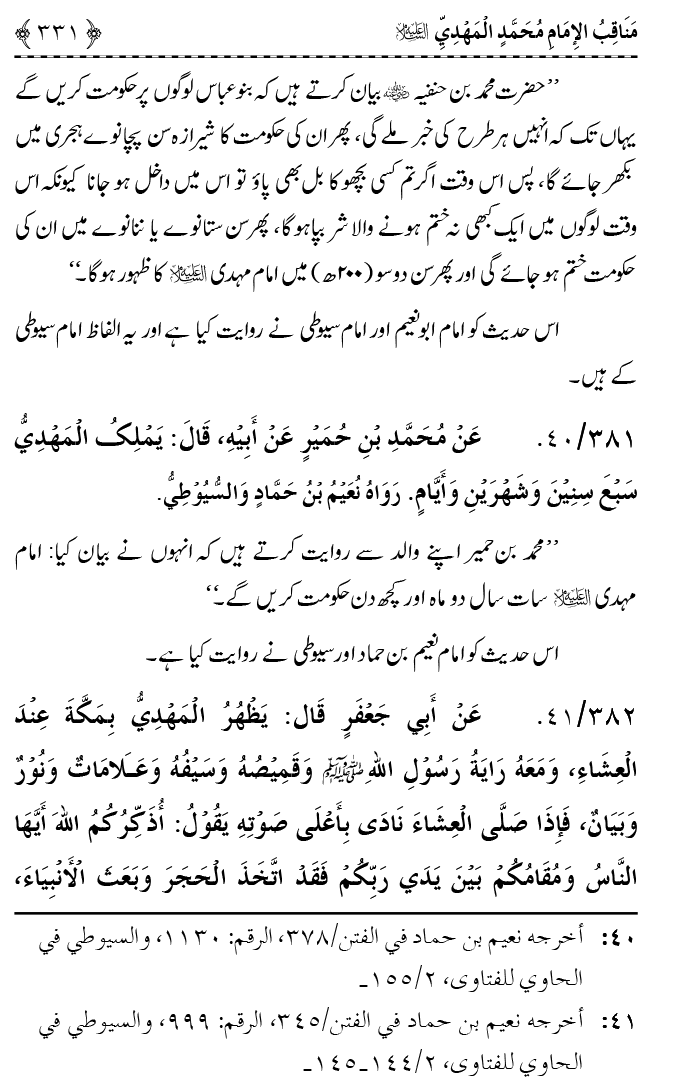 Ahl Bayt Athar (R.A.) ke Fazail-o-Manaqib