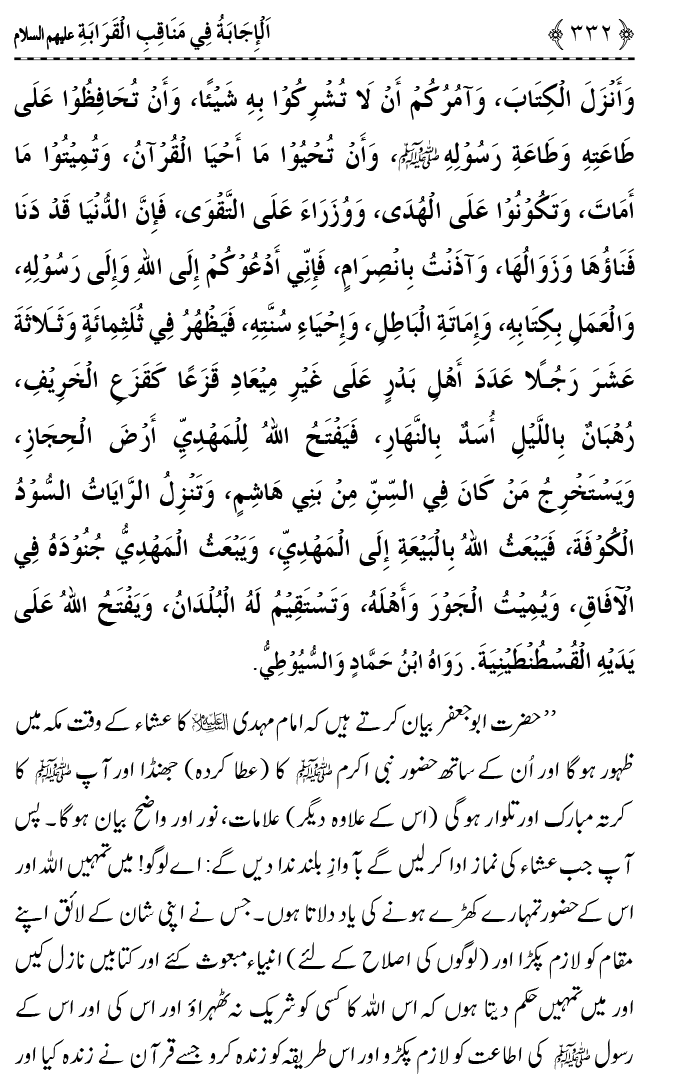 Ahl Bayt Athar (R.A.) ke Fazail-o-Manaqib