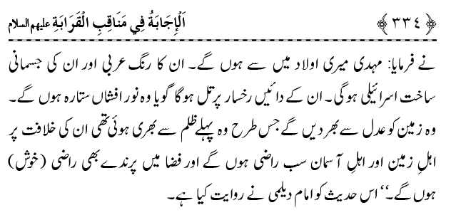 Ahl Bayt Athar (R.A.) ke Fazail-o-Manaqib