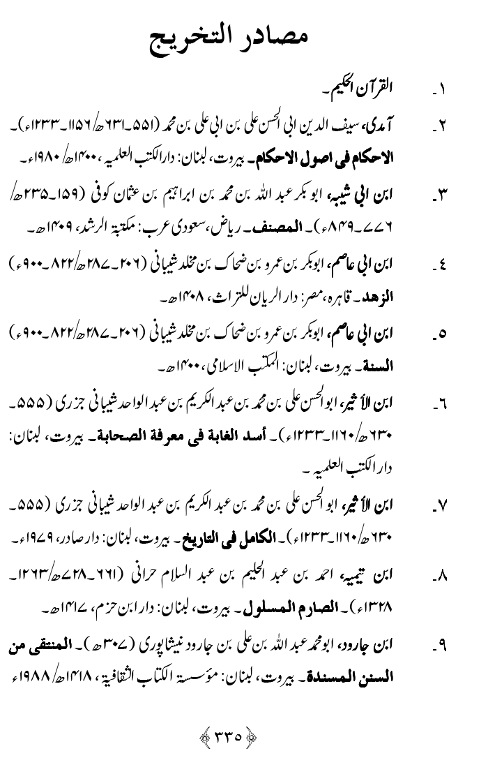 Ahl Bayt Athar (R.A.) ke Fazail-o-Manaqib