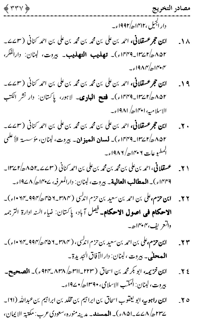 Ahl Bayt Athar (R.A.) ke Fazail-o-Manaqib