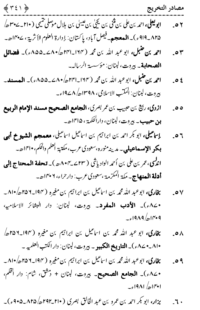 Ahl Bayt Athar (R.A.) ke Fazail-o-Manaqib