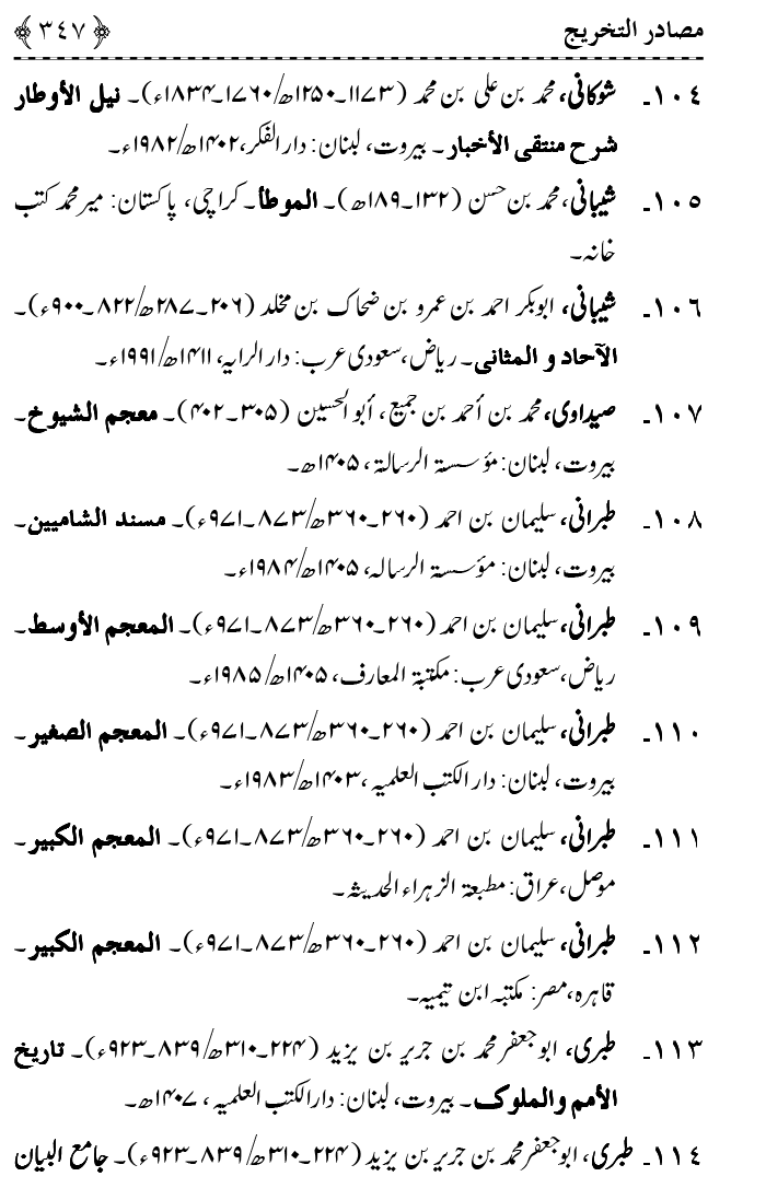 Ahl Bayt Athar (R.A.) ke Fazail-o-Manaqib