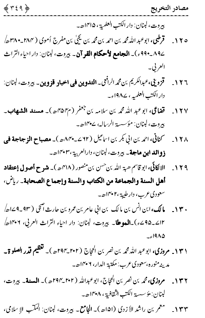 Ahl Bayt Athar (R.A.) ke Fazail-o-Manaqib