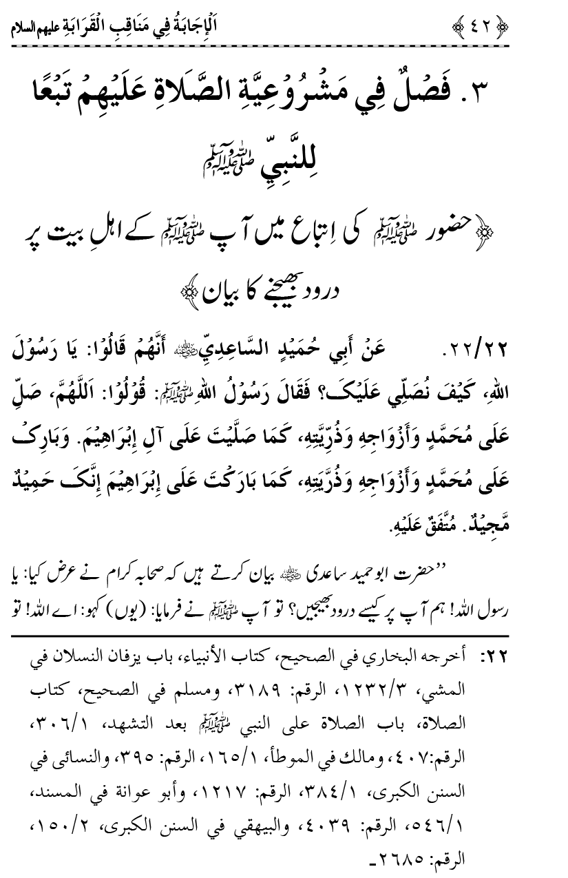 Ahl Bayt Athar (R.A.) ke Fazail-o-Manaqib